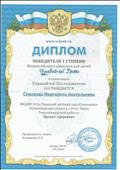  Диплом 1 степени Всероссийского конкурса "Узнавай - ка!" Проект "Деревья"